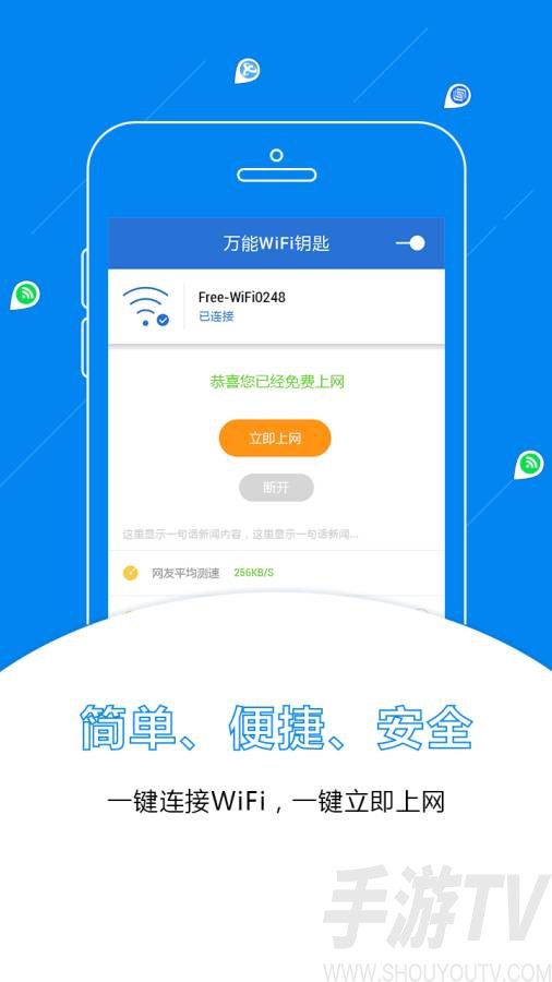 WiFi万能密码