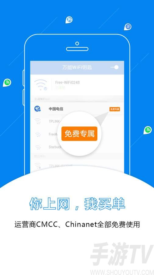 WiFi万能密码