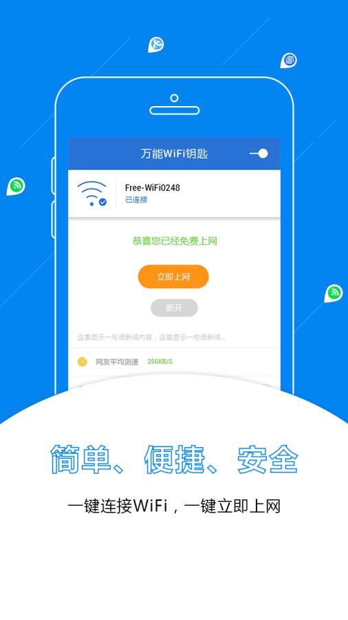 WiFi万能密码截图