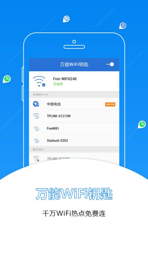 WiFi万能密码截图