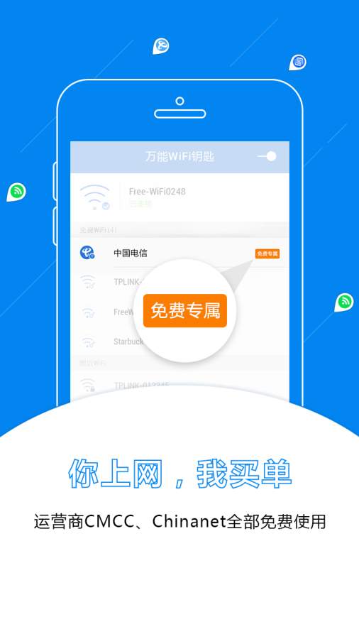 WiFi万能密码截图