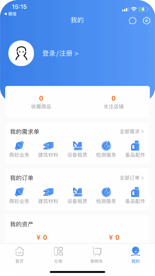 商砼之家截图