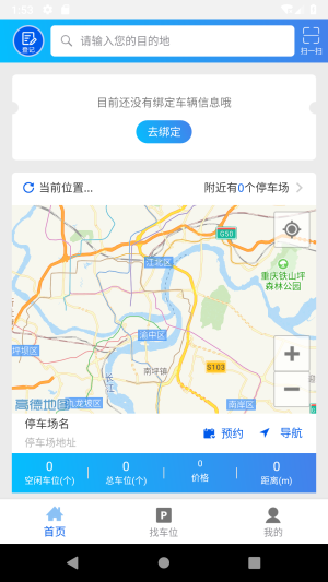 智华泊位截图