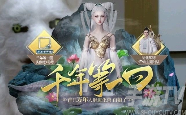 妄想山海白娘子怎么获取？万年人形进化兽白娘子强度介绍图片2