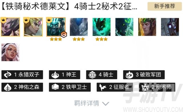 云顶之弈德莱文阵容搭配推荐 S5德莱文装备羁绊阵容搭配攻略图片1