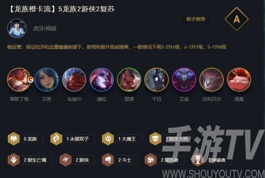 云顶之弈龙族阵容搭配推荐 s5五龙族阵容搭配攻略图片1