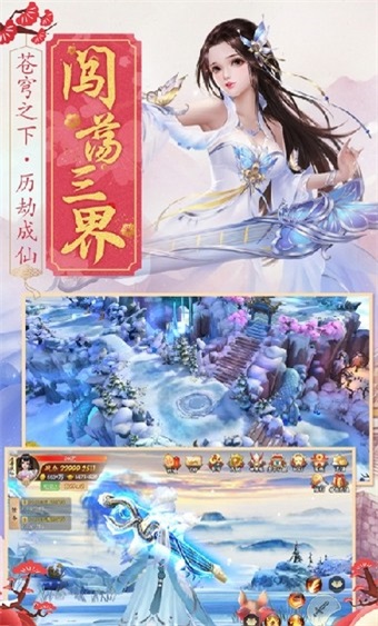 修仙恋歌截图