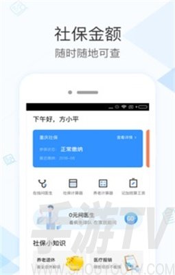 社保掌上通
