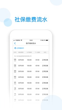 社保掌上通截图