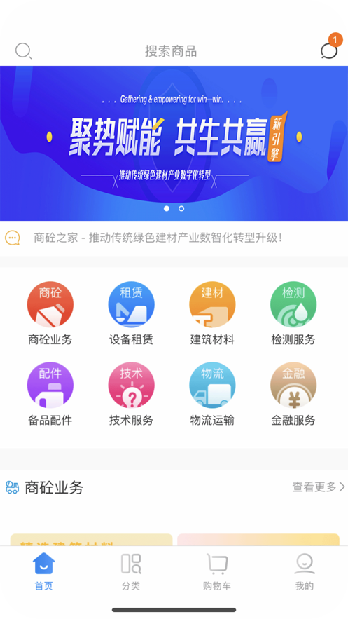商砼之家截图