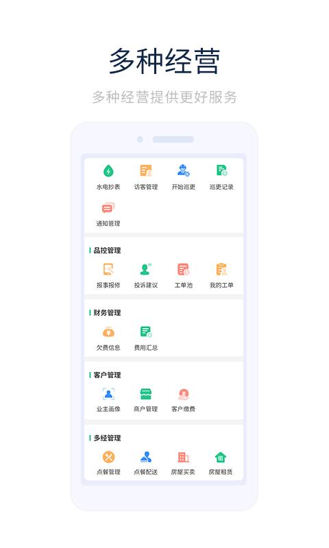 创收物业端