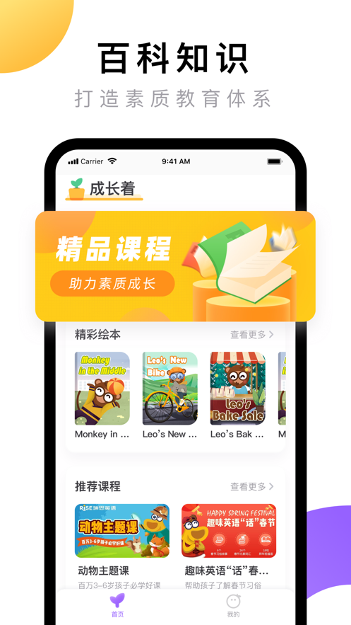 成长着截图