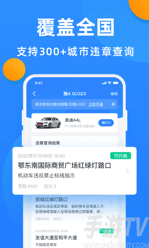 违章查询:覆盖全国360个城市,车辆违章查询与交管局实时连接,确保违章