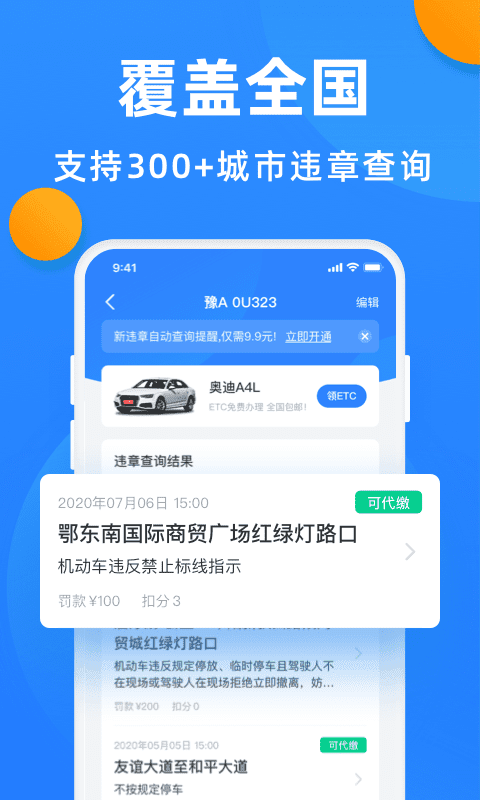 全国违章查询截图