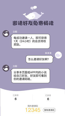 白鲸对话小说截图