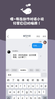 白鲸对话小说截图