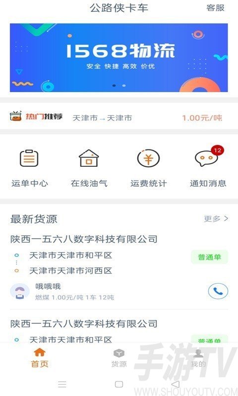 公路侠卡车