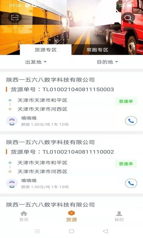 公路侠卡车截图