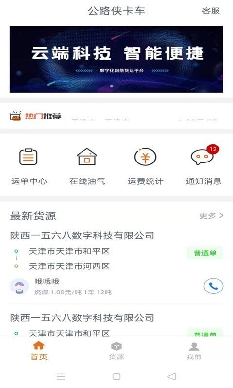 公路侠卡车截图