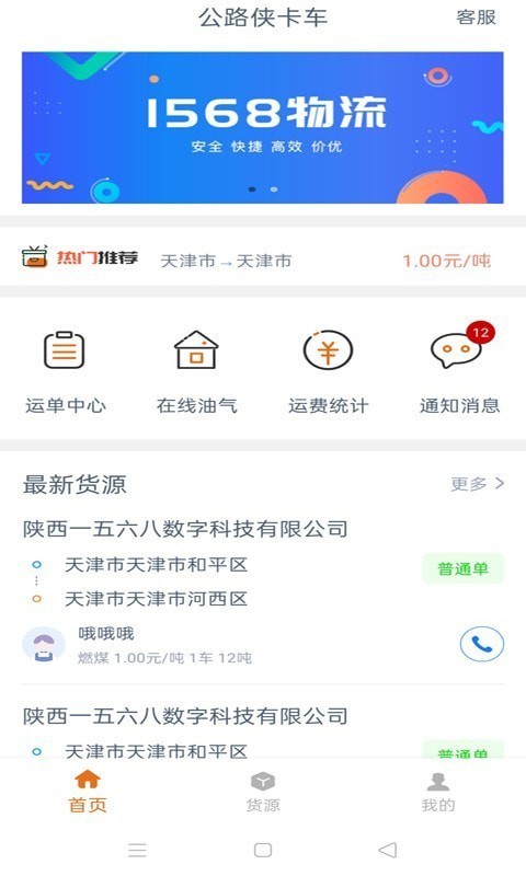 公路侠卡车截图