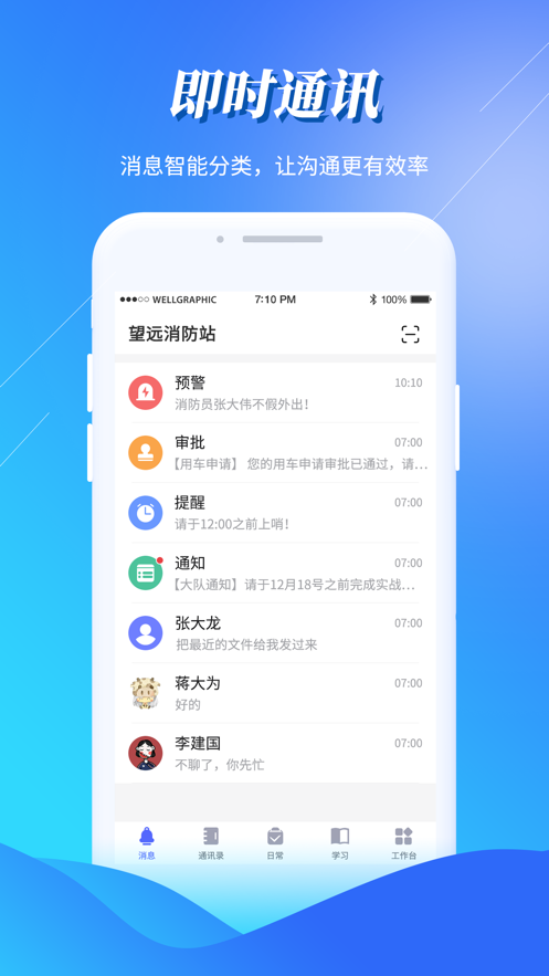 智慧小蓝截图