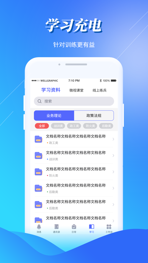 智慧小蓝截图