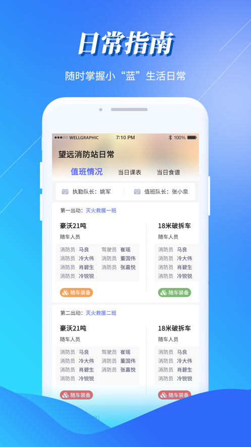 智慧小蓝截图
