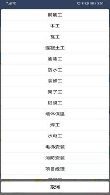 建筑工人共享截图
