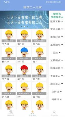 建筑工人共享截图