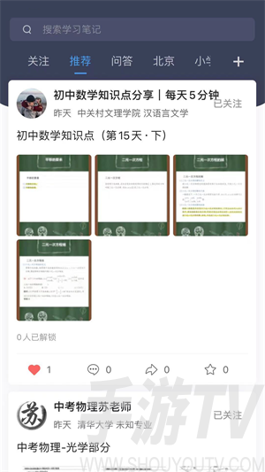 學霸筆記