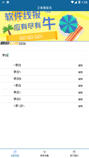 王者重复名生成器截图