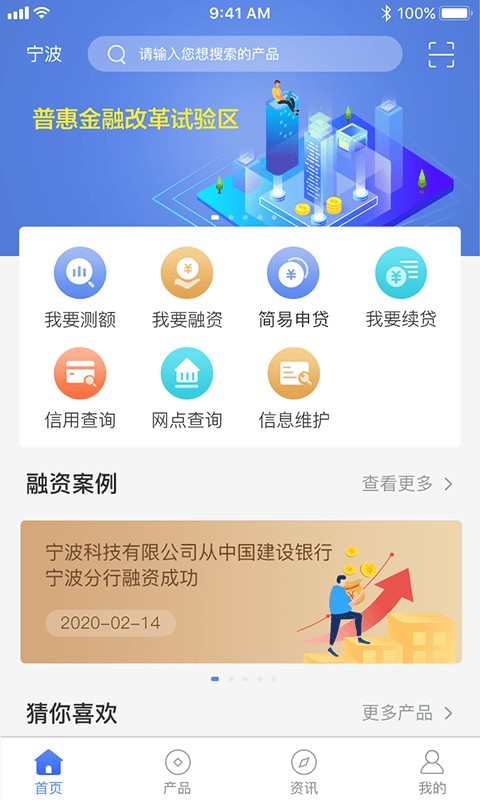 宁波普惠贷截图