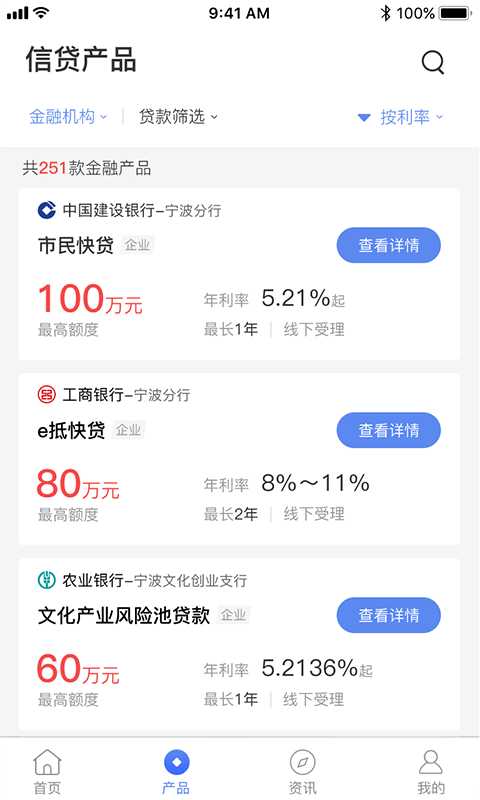 宁波普惠贷截图