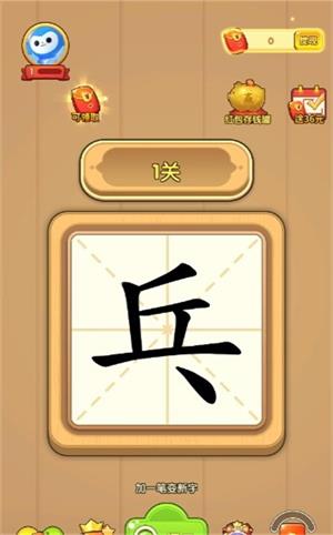 一笔成字截图