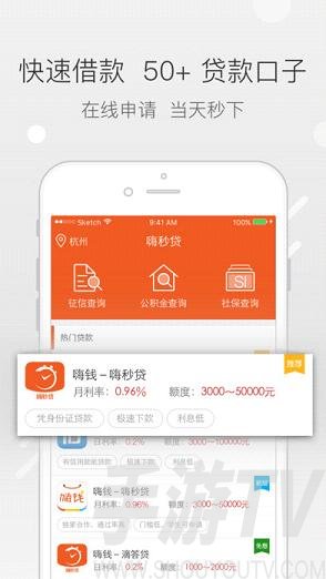 嗨秒贷app