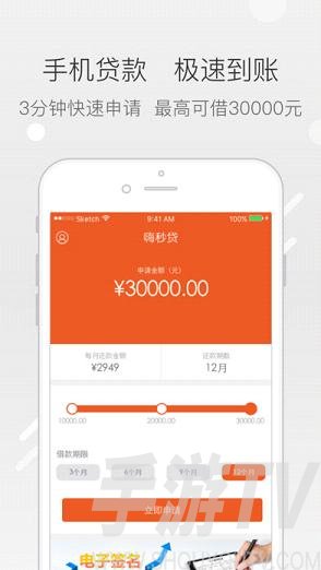 嗨秒贷app