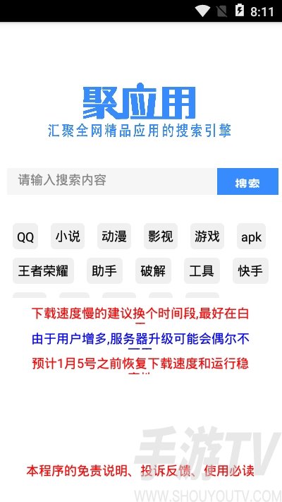 聚应用