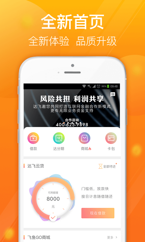 达飞云贷截图