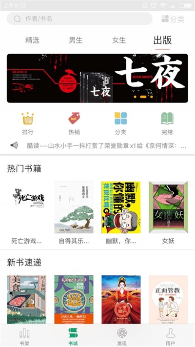 火阅小说截图