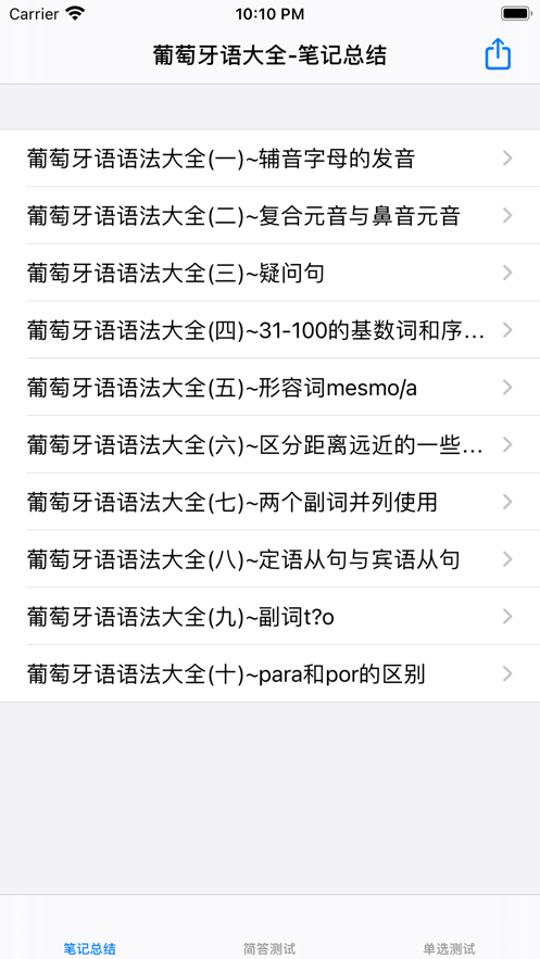 葡萄牙語大全