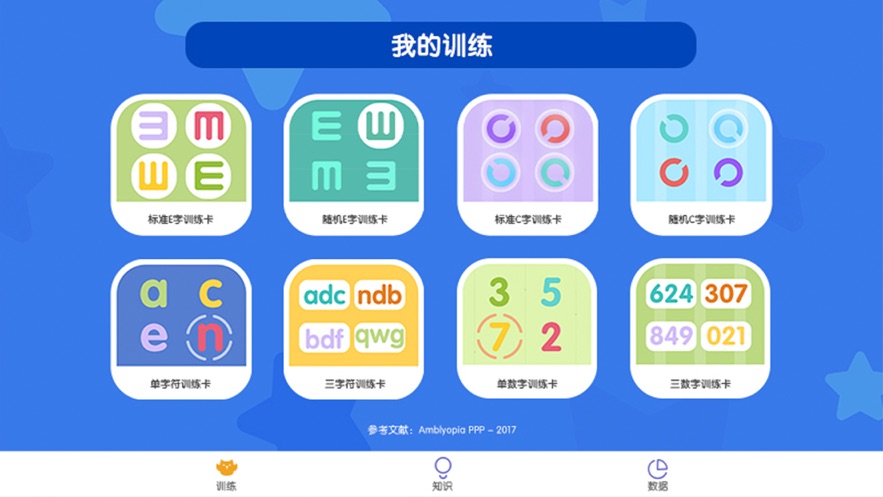 视多星调节训练