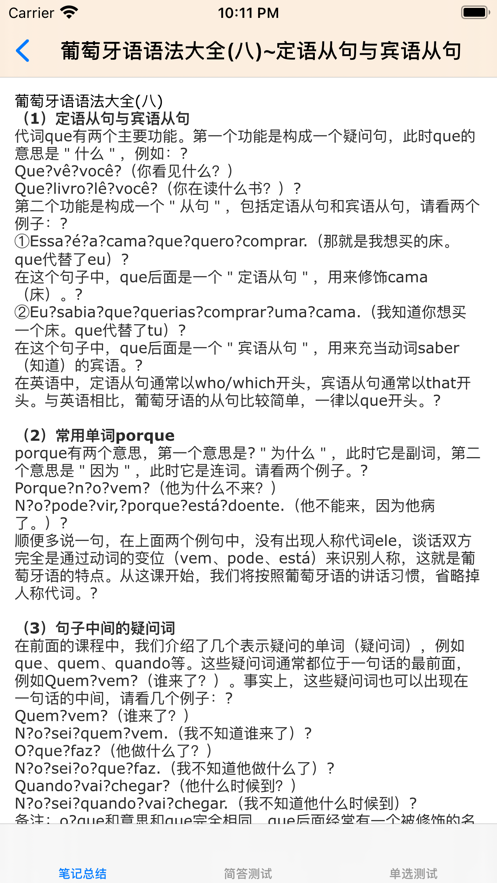 葡萄牙語大全
