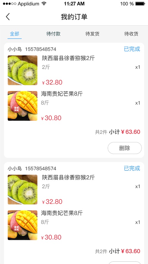 易加店商截图