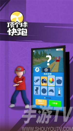 顶个球快跑3D版