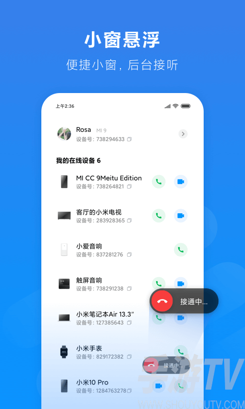 小米通话app最新版下载-小米通话手机版下载v1.2.30-手游tv下载站