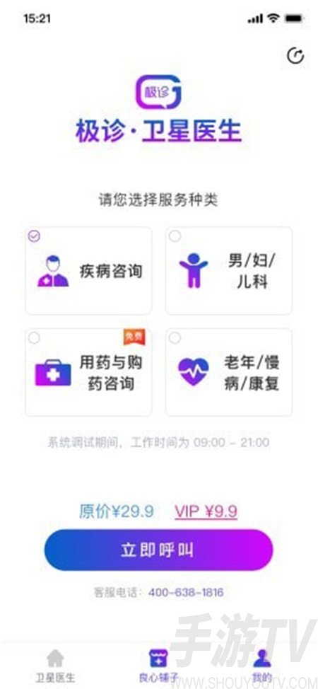 極診不一樣app