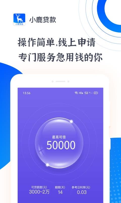 小鹿贷款截图