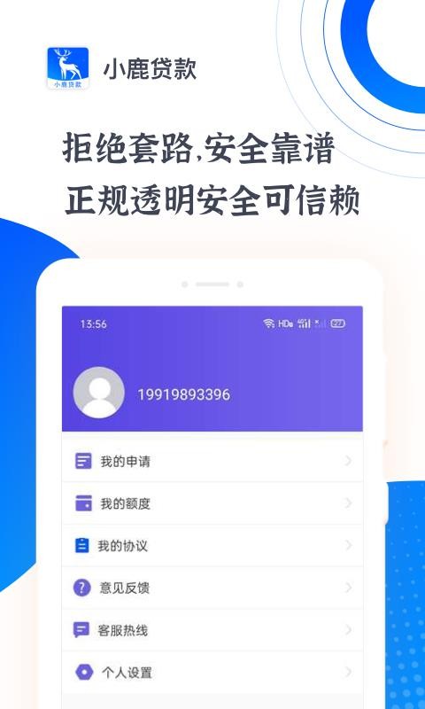 小鹿贷款截图