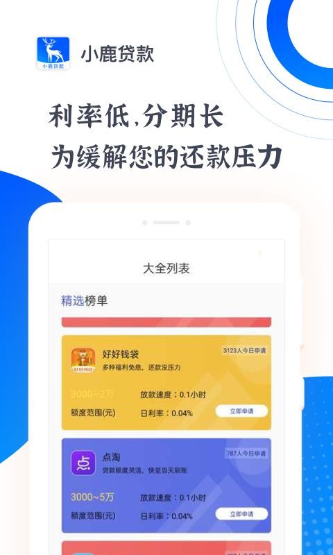 小鹿贷款截图