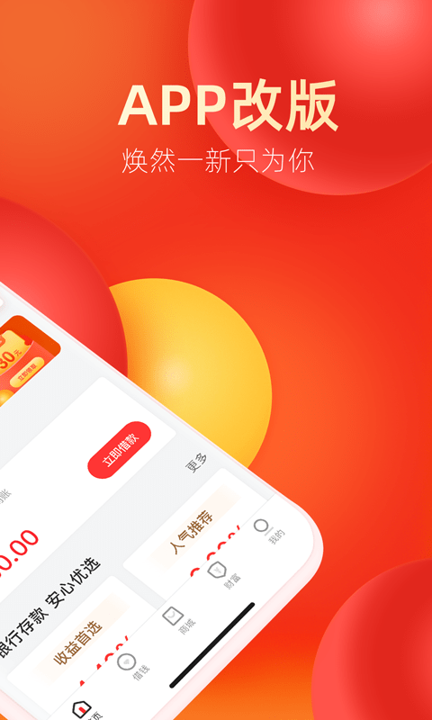 永辉金融截图